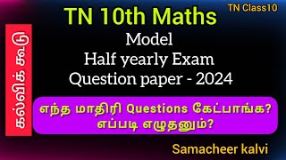 TN 10th maths|Model Half yearly exam Question paper-2024|exam tips |study tips