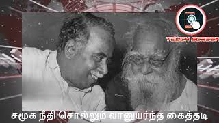 சமூக நீதிக்காக வெளுத்து வாங்கிய பெரியார்||பெரியார் பிறந்தநாள்||பெரியாரின் வரலாறு|