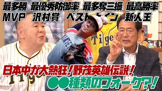 日本中が大熱狂！野茂英雄伝説！〇〇種類のフォーク？！｜酒の肴にたらればスポーツ ～プロ野球ドラフト会議編～