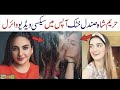 Hareem shah Sandal Khattak Kissing Video | Hareem Shah Lesbian Kiss Video | Viral Video in Pakistan