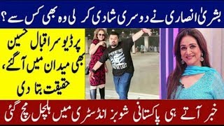 Bushra Ansari Second Marriage With Iqbal Hussain | Real Info Tv