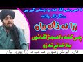 Qari Abu Bakar Rizwan V Sab Zabrdast Bayan ll Pashto Latest Bayan 2021 ll قاری ابوبکر رضوان وی