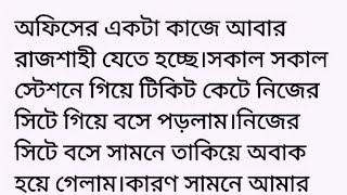 অবিশ্বাস || বাংলা অডিও গল্প || হার্ট টাচিং ইমোশনাল অডিও গল্প