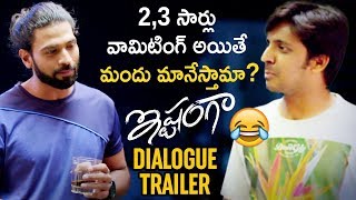 Ishtanga Movie Dialogue Trailer | Priyadarshi | 2018 Latest Telugu Movie Trailers | Telugu FilmNagar