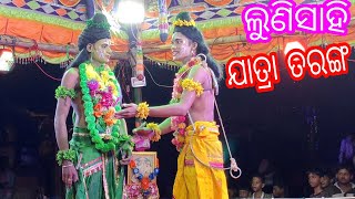 ଶ୍ରୀରାମ ହରଷେ ବୋଲନ୍ତି ଯେ।। ରାମ ନାଟକ।। ଯାତ୍ରା ତରଙ୍ଗ।। ଲୁଣିସାହି।। ବାଳୀ ବଧ 🙏🙏👍👍👍👍