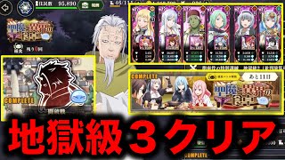 【まおりゅう】『聖魔と異界の食卓』リグルの闘破戦 地獄級３クリアでコンプリート！！マリアベルとエルメシアとルミナス様の『繁栄への決意』勢力で戦うぞ！【転スラ】【転生したらスライムだった件】