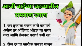 Ramban Upay | रामबाण उपाय | Kitchen Tips | Marathi kitchen tips | kitchen tips and tricks