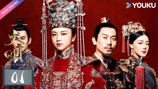 ENGSUB【大明风华 Ming Dynasty】EP01 | 汤唯演绎传奇皇妃✨ | 汤唯/朱亚文/邓家佳/乔振宇/王学圻/张艺兴/俞灏明/吴越/梁冠华 | 古装 权谋 爱情 | 优酷 YOUKU