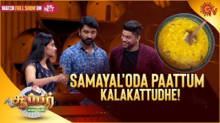 Kongunaattu Mutton Kozhambu, Samaika Ready-ah😍| Super Samayal  - Best Moments | Sun TV