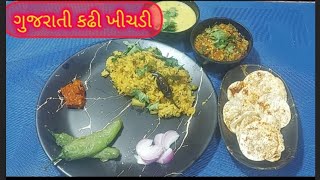 ગુજરાતી કઢી ખીચડી || Traditional Gujarati Kadhi Khichdi ||