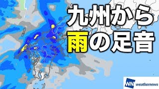 九州から雨の足音 雨具を持って