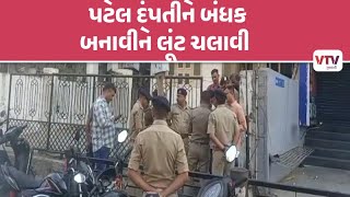 Surat News : અડાજણમાં દંપતીને બંધક બનાવીને લૂંટ, રૂપિયા 7થી 8 લાખની લૂંટ ચલાવીને આરોપી ફરાર