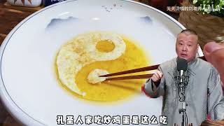 德云社系列美食之【孔 府 鸡 蛋】