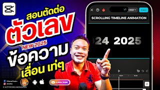 How to edit, scroll text, countdown, cool CapCut 2025 | ABOUTBOY SANOM