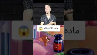 اخترع مجنون من انهارده تقدر تختفي زي الافلام اختراع خيالي 😱