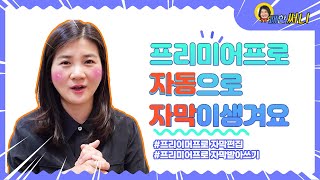 프리미어프로 자막편집 - 자막을 자동을 받아써주는 기능을 활용하여 자막편집해봐요