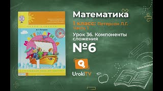 Урок 36 Задание 6 – ГДЗ по математике 1 класс (Петерсон Л.Г.) Часть 1