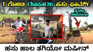 ಹಸು ಹಾಲ ತಗಿಯೋ Machine ನೋಡ್ರಿ 🥰 / Cow Goat Farming / uttara karnataka Vlog