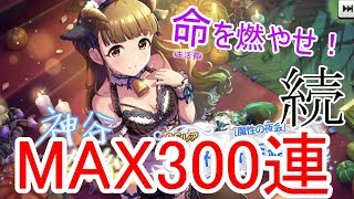 【デレステ】2019年ハロウィン限定ガシャを引く・続