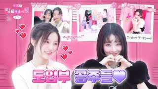 The meeting of K-pop's voice fairies | Minju's Pink Cabinet EP.8