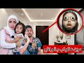 دق باب بيتنا مين على الباب في الحياة الواقعية مخيف !! who at the door