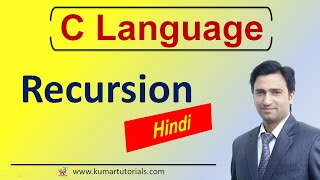 Recursion in C [Hindi] | Kumar Tutorials