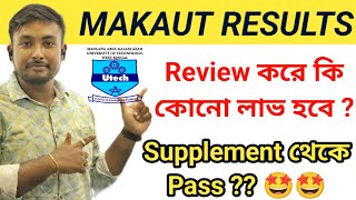 MAKAUT Semester Result কি সত্যি Update হবে ?? Review করলে Back থেকে Pass হবে ??