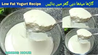 Low Fat Yogurt Recipe| Cholestrol Free Yogurt Recipe|How To Make Low Fat Curd/Yogurt||Dining Hour
