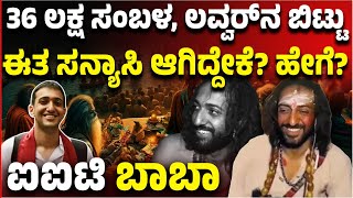 ಅಭಯ್‌ ಸಿಂಗ್‌ IIT Baba ಆಗಿದ್ದೇಗೆ? ಕೈ ತುಂಬಾ ಸಂಬಳ, ಹುಡುಗಿಯನ್ನು ಬಿಟ್ಟು ಬಂದಿದ್ದೇಕೆ? | Vijay Karnataka