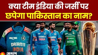 Champions Trophy 2025 : पाकिस्तान को भारत ने दिया तगड़ा झटका, भड़का PCB