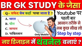Thumbnail kaise banaye | Gk video ka thumbnail kaise banaye Br gk study jaisa thumbnail kaise banaye