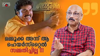 മമ്മൂക്ക അന്ന് ആ Hairstyle സമ്മതിച്ചില്ല | Producer Ousepachan Valakuzhy Interview | Mammootty