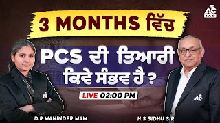 3 Months ਵਿੱਚ PCS ਦੀ ਤਿਆਰੀ ਕਿਵੇਂ ਸੰਭਵ ਹੈ ? | By Dr. Maninder Mam \u0026 H.S. Sidhu Sir