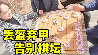 老大爷想教八妹下象棋，结果丢盔弃甲，告别棋坛！【象棋八妹】