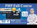 PHP Array | PHP Tutorial For Beginners |  PHP with MySQL | PHP Programming By Arvind