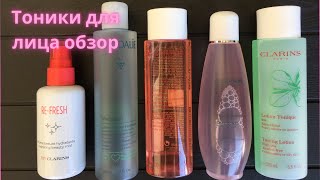 Тоники для лица обзор и отзыв (Clarins, Caudalie, Darphin, MyClarins)