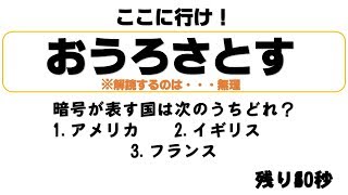 【暗号クイズ】暗号を解いて答えを導け！暗号クイズ6選