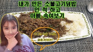 [메가마트 막리뷰] 가족 몰카 2탄 !! 이번엔 아버지를 속여라 !! 과연 아빠는 속을것인가 ..!!