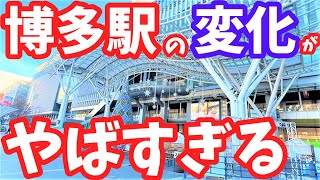 【博多】大変革時代を迎えた博多駅の再開発が今やばい！この1年で風景一変！博多駅空中都市プロジェクト 博多コネクティッド 七隈線延伸 筑紫口 西日本シティ銀行本店 博多イーストテラス福岡東総合庁舎