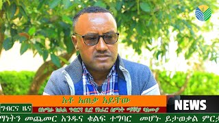 የግብርና ቢሮ የኮምፖስት ዝግጅት በተመለከተ አሁናዊ የተሰጠ መረጃ