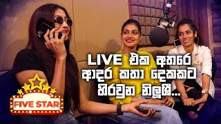 🔴LIVE එක අතරේ ආදර කතා දෙකකට හිරවුන නිලූශී | FM Derana Five Star