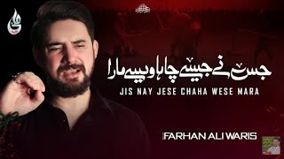 Farhan Ali Waris | Jis Nay Jese Chaha Usne Wese Mara | 2020 | 1442 | Anjuman Sipah Ali Akbar