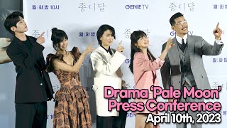 [STARsurvey] Drama ‘Pale Moon’ Press Conference Phototime(April 10th, 2023)