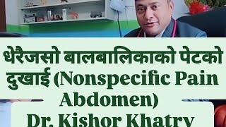 धेरैजसो बालबालिकाको पेटको दुखाई (Nonspecific Pain Abdomen)  Dr. Kishor Khatry #swasthyapharmacy