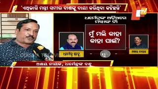 BJD ZP member suicide | Dharmendra Sahoo’s friend reveals about last phone call