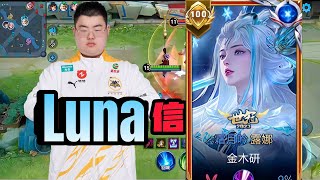 TOP 1 CHINA LUNA ❄️ INSANE HARD CARRY IN SOLO RANK CHINA! PRO PLAYER HONOR OF KINGS CN 🇨🇳