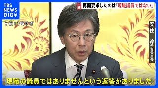 元安倍派の会計責任者だった松本淳一郎氏を参考人聴取　キックバックを求めた議員は「現職ではない」｜TBS NEWS DIG