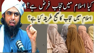 کیا اسلام میں حجاب فرض ہے؟ |  Hijab in Islam | By EMAM