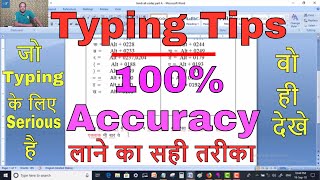 Increase 100 % Accuracy in typing with simple steps (2018)