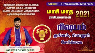 Rishabam | Masi Matha Rasi Palan 2021 | மாசி மாத ராசிபலன் -  பிப்ரவரி -  2021 | ரிஷபம் | Astrology